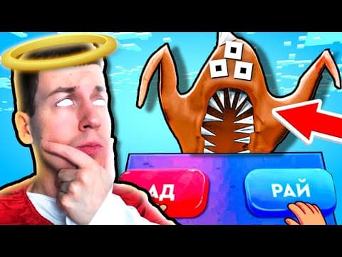 😱 Мой Друг СЛУЧАЙНО Превратился в НАБНАБА ! Куда Попадёт Его *ЗЛАЯ* Душа ? В АД или РАЙ ?! ВЛАДУС
