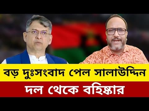 বড় দুঃসংবাদ পেল সালাউদ্দিন।Kanak Sarwar Live Talkshow Today.kanak Sarwar live.j news tv