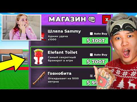 💩ЗАТРОЛЛИЛ ДЕВУШКУ АДМИН МАГАЗИНОМ SAMMY в Steal a Brainrot! ТРОЛЛИНГ МАШИ УКРАДИ БРЕЙНРОТ РОБЛОКС