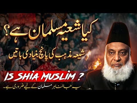Shia Mazhab Ki Haqeeqat | Every Muslim Must Know | Dr Israr Ahmed
