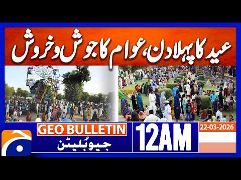 First day of Eid, the excitement of the people|  Geo News 12 AM Geo Bulletin 22 March