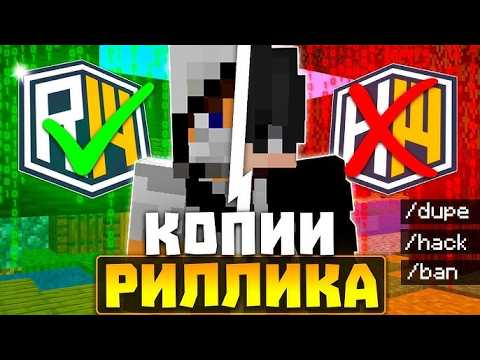 Зашёл на Самые УЖАСНЫЕ копии REALLYWORLD в Minecraft ЧАСТЬ 3 | REALLYWORLD FUNTIME HOLYWORLD