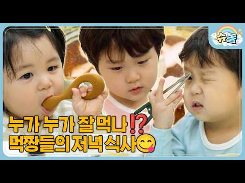 밥테기는 가라💥 하루를 미식가로 만든 정우의 원조 먹방 실력😋 l 슈퍼맨이 돌아왔다 KBS 260311 방송