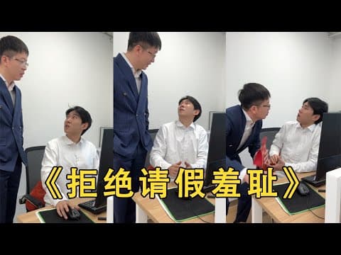 【李宗恒】我想請七天假，七天無理由嘛#李宗恒 #搞笑合集 #喜剧 #段子