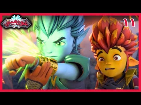 غورميتي -  الحلقة 11 تجمد النار 🔥 كرتون اكشن بالعربي