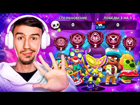 АПНУЛ ПЯТЬ БОЙЦОВ НА ВТОРОЙ ПРАЙМ С 0 ПОБЕД!😱 300 000 КУБКОВ БЕЗ ПОБЕД😨