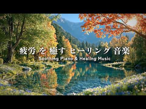 Stress Relief Music with Calming Piano and River Birds Sounds for Deep Sleep and Anxiety Release