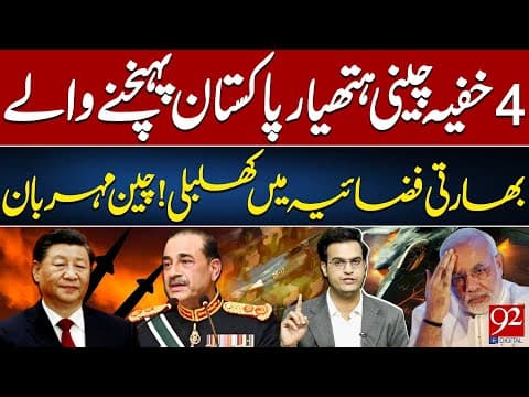 4 Secret Chinese Weapons to Arrive in Pakistan | Chaos in the Indian Air Force | Yasir Rasheed VLOG