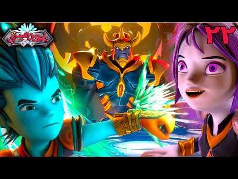 غورميتي الحلقة 22 | استعادة طاقة البرج ⚡️  كرتون أطفال عربي - Super Toons TV