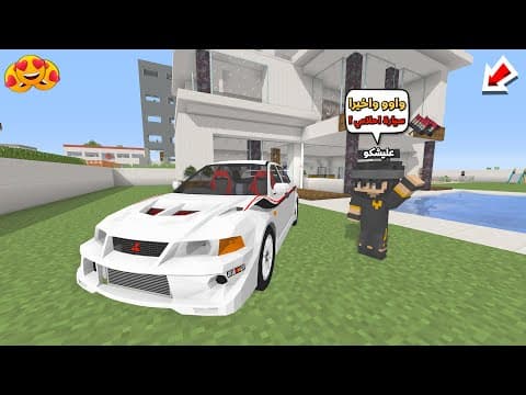 عائلة المتدعبلين #156 واخيرا اشتريت سيارة رياضية بـ 500 مليون ايمرلد !!؟😨😱