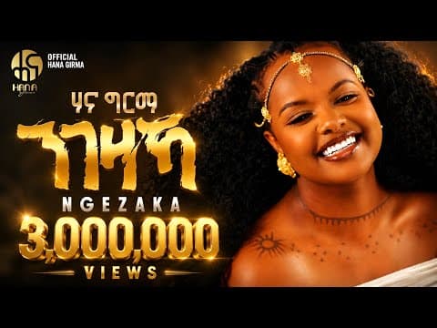 Hana Girma - NGEZAKA | ሃና ግርማ - ንገዛኻ - New Ethiopian Tigrigna Music 2026 (Official Video)