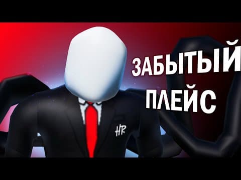 25 Забытых Плейсов Которые Ты Точно Играл