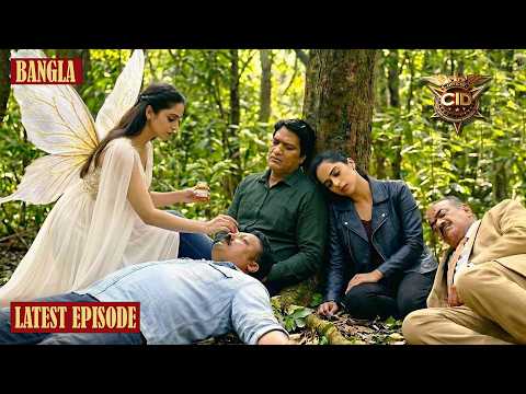 জঙ্গলে অচেতন CID অফিসারদের প্রাণ বাঁচাল এক পরী | CID Bangla | CID new episode | CID 2026