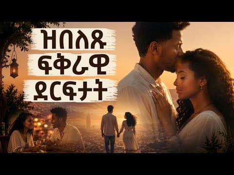 ምሩጻት ደርፊ ትግሪኛ | Best Tigrinya Music Collection | Starzema @StarZema1