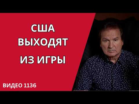 ПУТИН И ТРАМП НЕ МОГУТ ПОБЕДИТЬ — УКРАИНЕ ПРИДЁТСЯ МЕНЯТЬ “КОНЯ НА ПЕРЕПРАВЕ” /№1136/ Юрий Швец