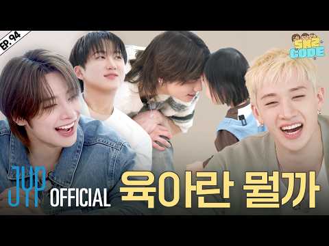 스키즈 문화센터 (SKZ Community Center) #2｜[SKZ CODE] Ep.94
