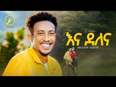 New Eritrean Music 2026 - አናደለና_Enadelena | Million Tadese (Official Music Video)
