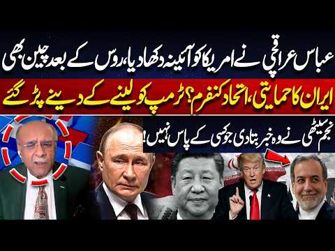 Abbas Araghchi Exposes US Strategy | China & Russia Back Iran? | Najam Sethi Big Revelation