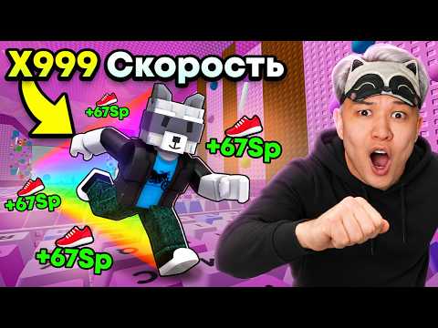 😱НАЧАЛ С НУЛЯ с АДМИН ДОРОЖКОЙ x9999 СКОРОСТЬ И СТАЛ ТОП 1 ИГРОКОМ В +1 Keyboard Escape в РОБЛОКС