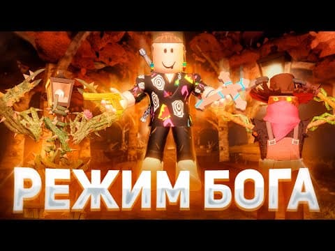 РЕЖИМ БОГА В САДОВОМ ЭТАЖЕ DOORS Все Секреты💥🤯
