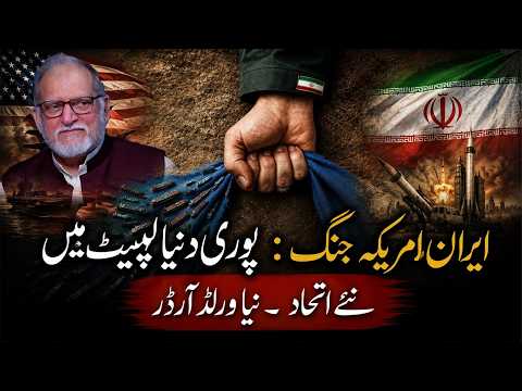 Middle East Crisis and the Rise of New Global Alliances | Orya Maqbool Jan