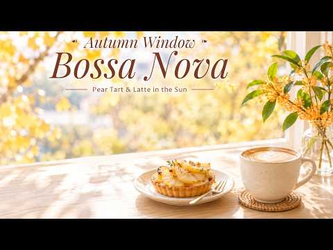 ボサノバBGM｜黄葉の窓辺で、洋梨のタルトとカフェラテ。週の始まりの朝に｜Autumn Window Bossa Nova - Pear Tart & Latte in the Sun