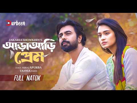 আড়াআড়ি প্রেম | Araari Prem | Apurba | Tasnia Farin | Eid Natok | Bangla Natok | New Natok 2026