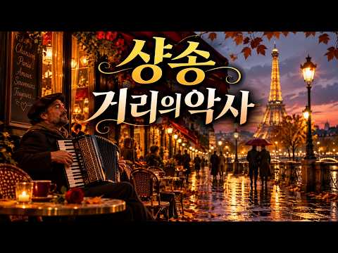 🎶 The Lyrics of Parisian Streets 🎵 11 French Chanson Songs | Love and Memories Flow Through Paris