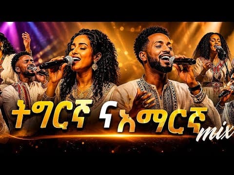 ትግርኛ ና ኣማርኛ Mix ❤️ | Best Habesha Love Songs one ሓበሻ❤️ 2026 | AI Music Mix AI Tigrinya Amharic music