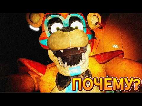 ОН ПРЕДАЛ МЕНЯ! || Five Nights at Freddy's 9: Security Breach