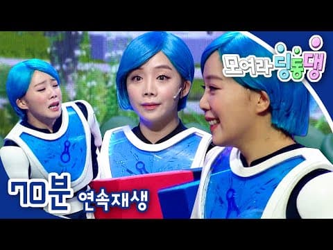 [EBS놀이터] 모여라 딩동댕⚡️｜3편 모아보기｜기억을 잃은 아라｜아라는 소중해｜아라의 비밀｜70분 연속보기