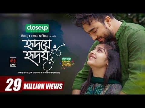 Hridoye Hridoy | হৃদয়ে হৃদয় | Bangla Natok | Jovan | Naznin Niha | MR. Aryan | New Bangla Natok 2023