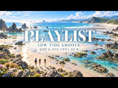 Playlist 🍁 가을엔 이런 음악이지! 듣자마자 기분 좋아지는 노래들 | Indie Pop · Funk · Groove