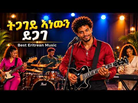 ትጋገዪ ኣነውን ይጋገ | Best Eritrean Music - Tgageyi Ane Wn Ygage (Frezgi mandibl)