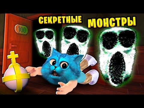 👁️ 100 ТАЙНЫХ ДВЕРЕЙ НОВЫЕ МОНСТРЫ в Роблокс  СУПЕР СЛОЖНЫЙ РЕЖИМ в игре ДОРС Roblox Doors HARD MODE