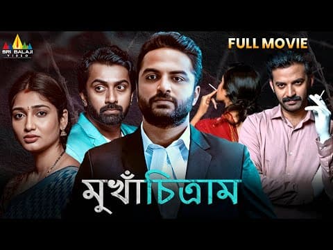 Mukhachitram (2025) Latest Bangla Suspense Thriller Full Movie | Vishwaksen | South Dubbed Movies