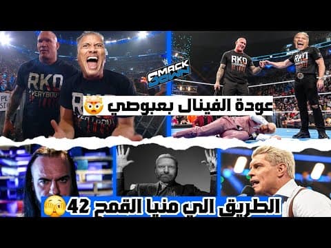 Smackdown | How to build WrestleMania at home without root 😏