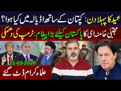 First Day of Eid: What Happened in Adiala Jail || Iran's Latest Situation || Imran Riaz Khan VLOG