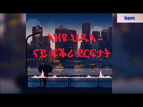 New eritrean tigrigna cover music 2026