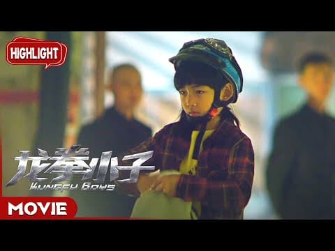 林秋楠发现那只兔子不简单 匆忙赶到发现舅舅老师被绑架！《#龙拳小子》/ Kung Fu Boys（刘芮麟 / 林秋楠 / 童飞）【CLIP】