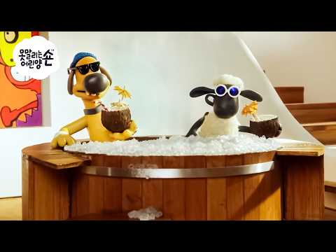 숀과 비처의 농장에서의 모험 가득한 하루 🥳🐕🐑 | 숀 더쉽 (어린이 친화적 시리즈 - 숀 더쇼위츠)