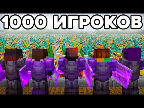 10 ПРО Против 1000 Игроков