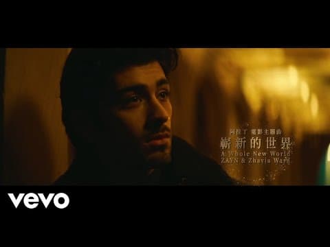 ZAYN, Zhavia Ward - A Whole New World (End Title) (From "Aladdin"/Mandarin Lyric Video)