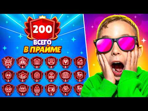 200 ВТОРЫХ ПРАЙМОВ, ПОКА ПАПА ЧИЛЛИТ В БАНЕ😱 ПУШ ДАНЬКИ ПРОДОЛЖАЕТСЯ