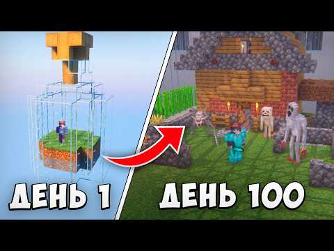 100 ДНЕЙ ВЫЖИВАНИЯ В СТРАШНОЙ БУТЫЛКЕ МАЙНКРАФТ