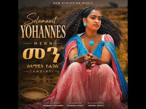 Selamawit Yohannes - Menn | ሰላማዊት ዮሐንስ | መን |lyrics