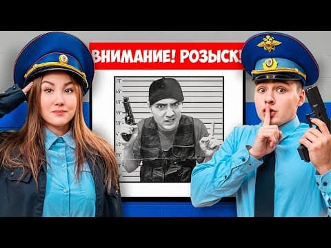 Преступник Стал Полицейским на 24 Часа!