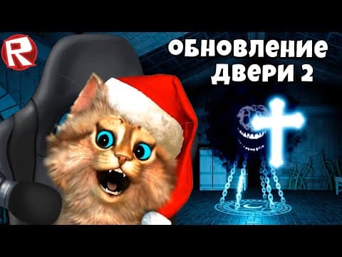 ❓ ДВЕРИ 2 КАК ПРОЙТИ 100 ДВЕРЕЙ в РОБЛОКС Roblox Doors Hotel Секреты и приколы