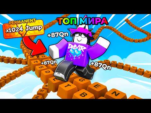 😱 Я КУПИЛ ВСЕ ГЕЙМПАССЫ и НАЧАЛ ЗАНОВО в +1 Jump Keyboard Escape