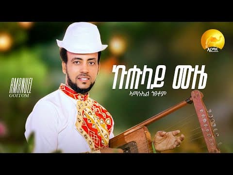 Amanuel Goitom  - ክሑላይ ሙዜ - khulay Muzie - New Eritrean Music 2026 - New Traditional Tigringna Music